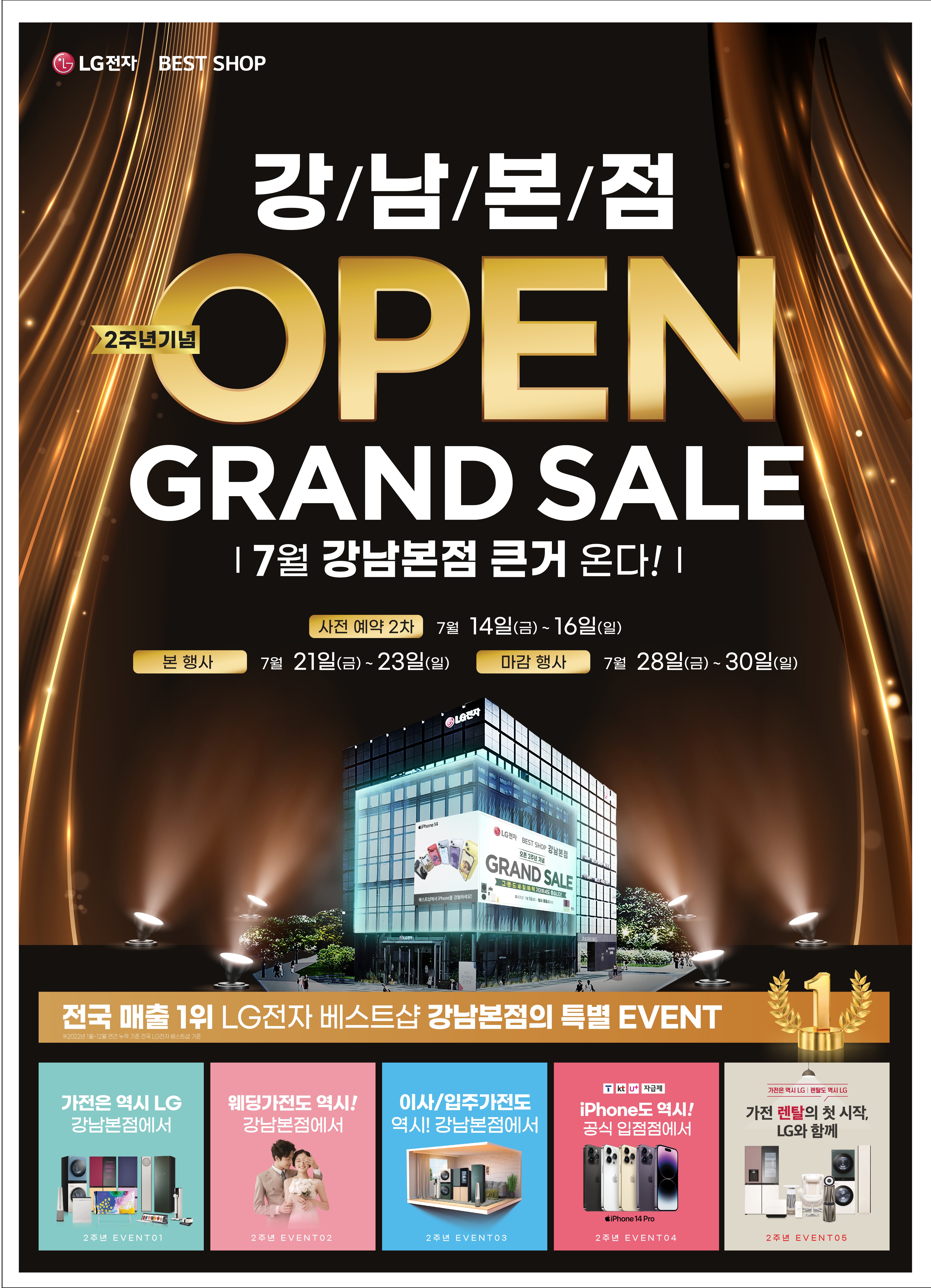 강남본점 그랜드오픈 세일